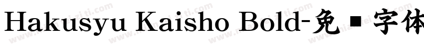 Hakusyu Kaisho Bold字体转换